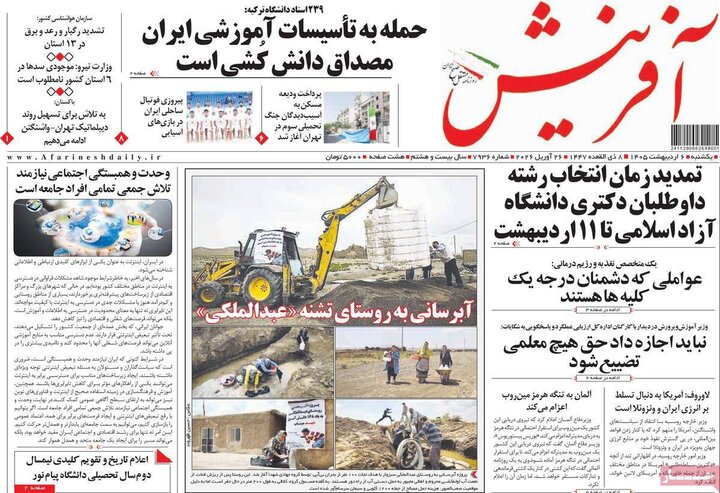 روزنامه‌های صبح ۶ اردیبهشت