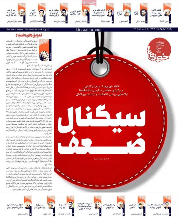 روزنامه‌های صبح ۶ اردیبهشت