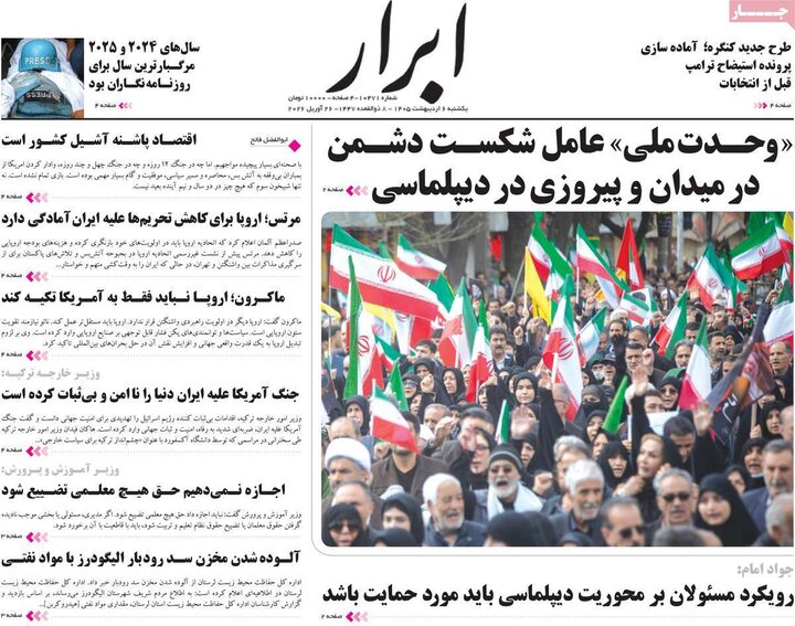 روزنامه‌های صبح ۶ اردیبهشت