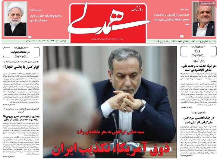 روزنامه‌های صبح ۶ اردیبهشت