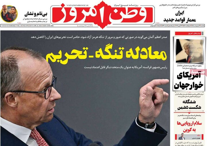 روزنامه‌های صبح ۶ اردیبهشت