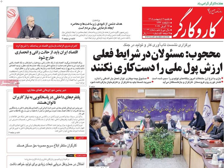 روزنامه‌های صبح ۶ اردیبهشت