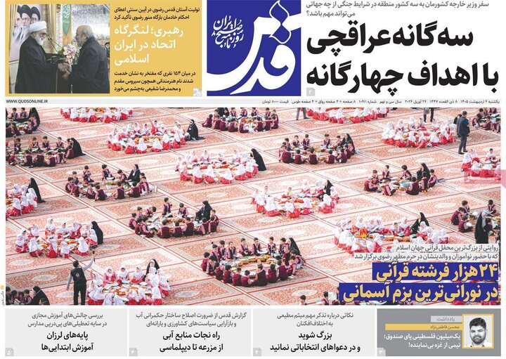 روزنامه‌های صبح ۶ اردیبهشت