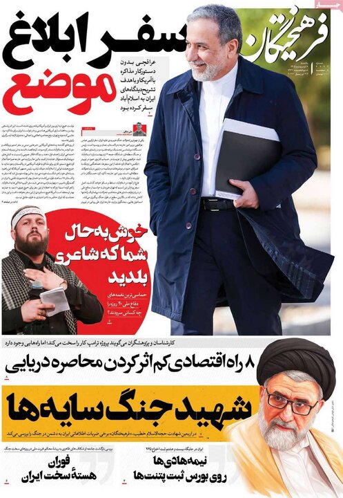 روزنامه‌های صبح ۶ اردیبهشت