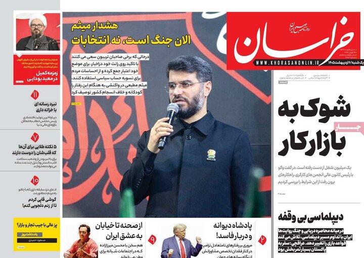 روزنامه‌های صبح ۶ اردیبهشت