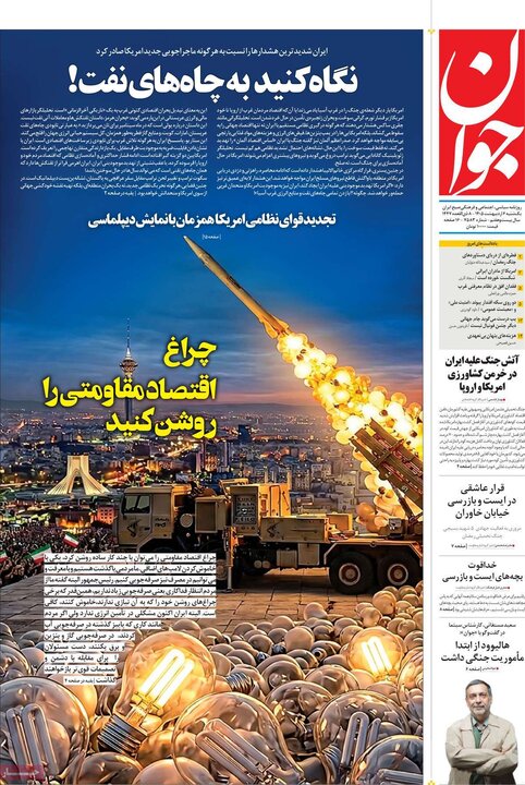 روزنامه‌های صبح ۶ اردیبهشت