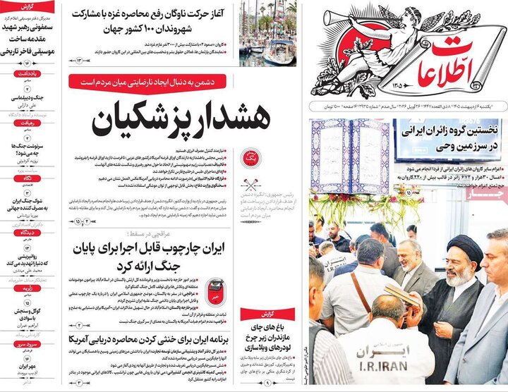 روزنامه‌های صبح ۶ اردیبهشت