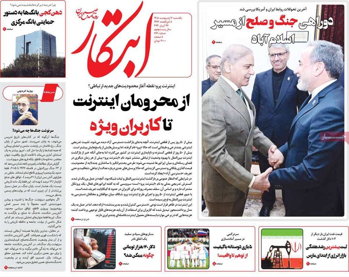 روزنامه‌های صبح ۶ اردیبهشت