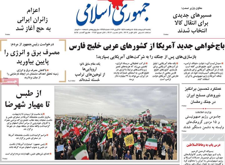 روزنامه‌های صبح ۶ اردیبهشت
