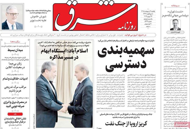 روزنامه‌های صبح ۶ اردیبهشت