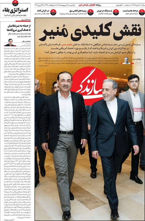 روزنامه‌های صبح ۶ اردیبهشت