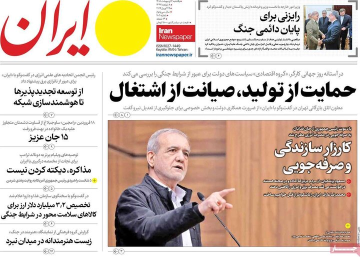 روزنامه‌های صبح ۶ اردیبهشت