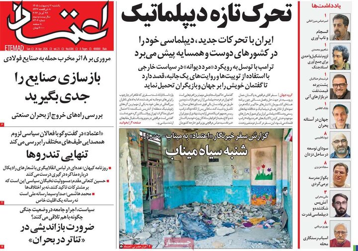 روزنامه‌های صبح ۶ اردیبهشت