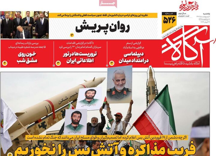 روزنامه‌های صبح ۶ اردیبهشت