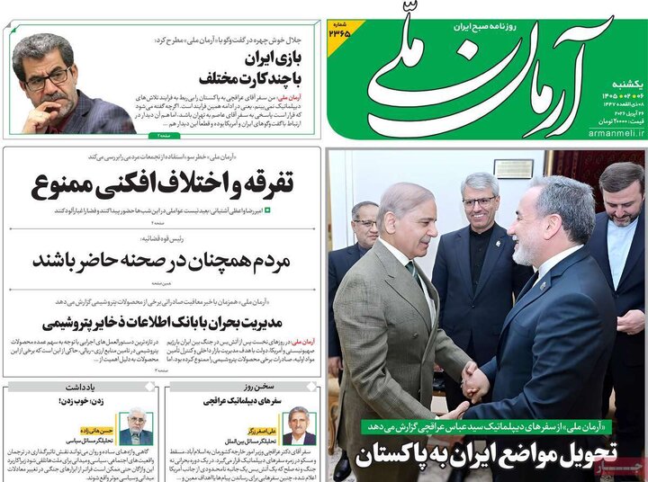 روزنامه‌های صبح ۶ اردیبهشت