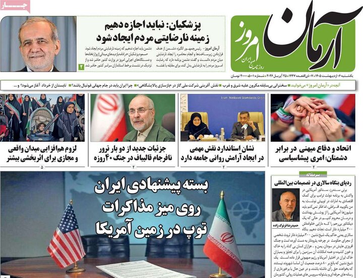 روزنامه‌های صبح ۶ اردیبهشت