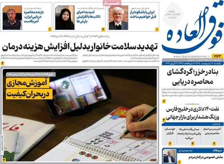 روزنامه‌های اقتصادی ۶ اردیبهشت