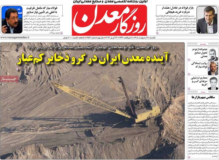 روزنامه‌های اقتصادی ۶ اردیبهشت