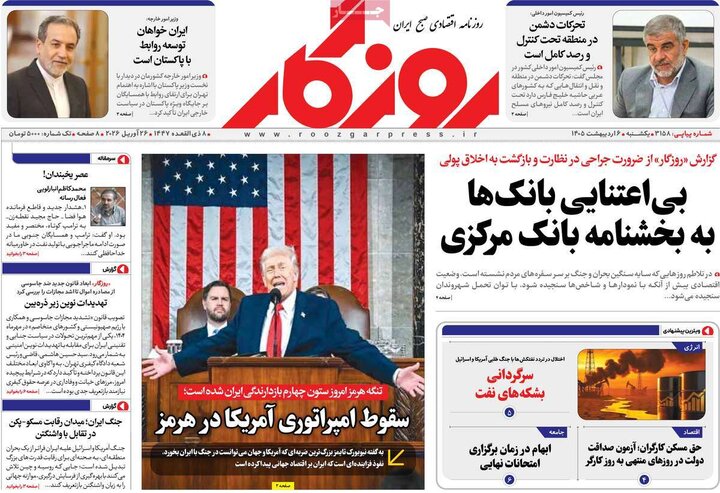 روزنامه‌های اقتصادی ۶ اردیبهشت