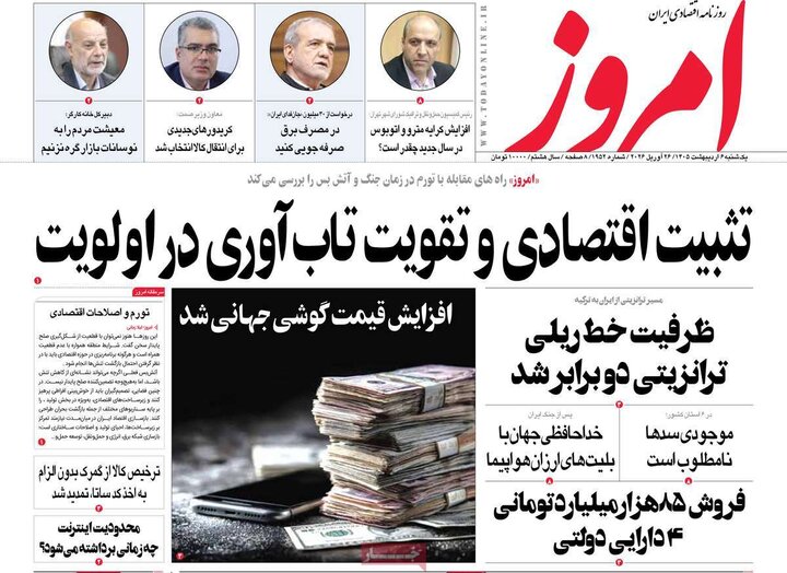 روزنامه‌های اقتصادی ۶ اردیبهشت