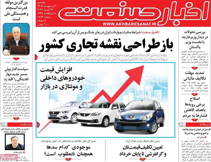 روزنامه‌های اقتصادی ۶ اردیبهشت