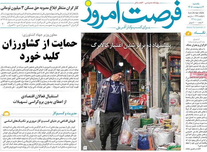 روزنامه‌های اقتصادی ۶ اردیبهشت