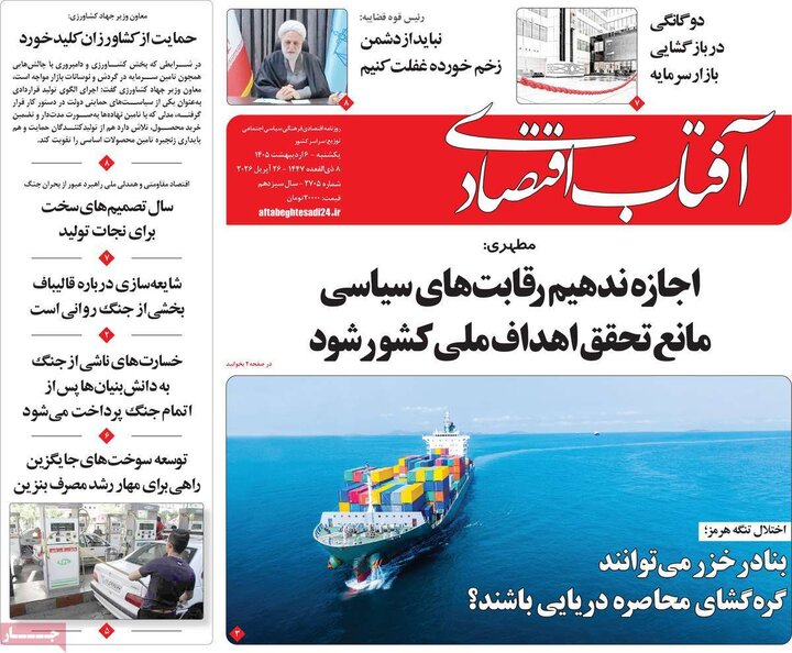 روزنامه‌های اقتصادی ۶ اردیبهشت