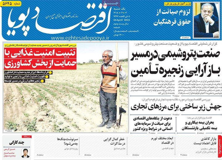 روزنامه‌های اقتصادی ۶ اردیبهشت