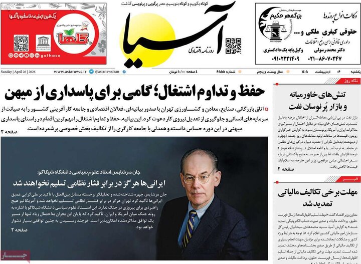 روزنامه‌های اقتصادی ۶ اردیبهشت