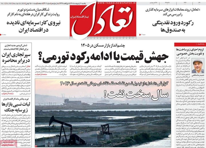 روزنامه‌های اقتصادی ۶ اردیبهشت