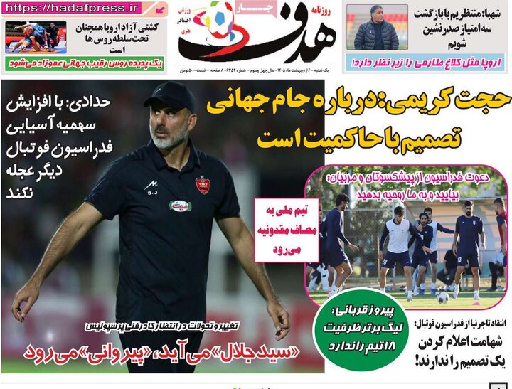 روزنامه‌های ورزشی ۶ اردیبهشت