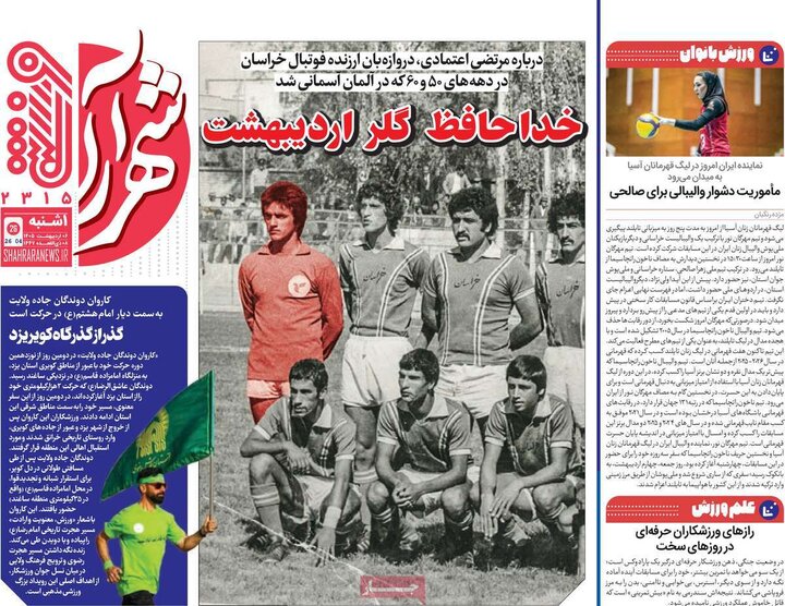 روزنامه‌های ورزشی ۶ اردیبهشت
