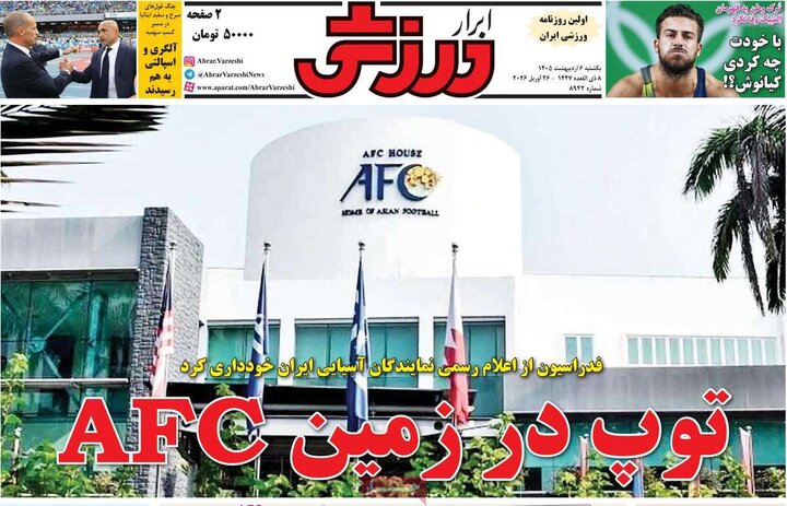 روزنامه‌های ورزشی ۶ اردیبهشت
