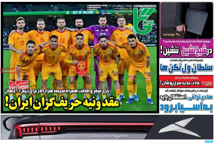 روزنامه‌های ورزشی ۶ اردیبهشت
