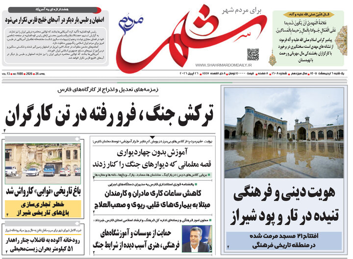 روزنامه های فارس
