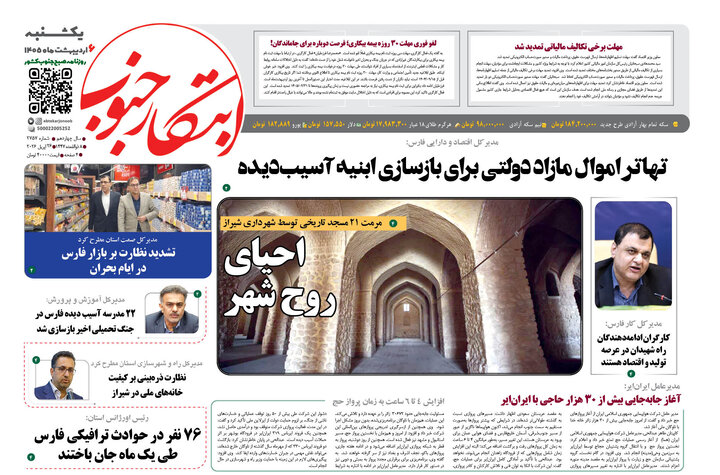 روزنامه های فارس