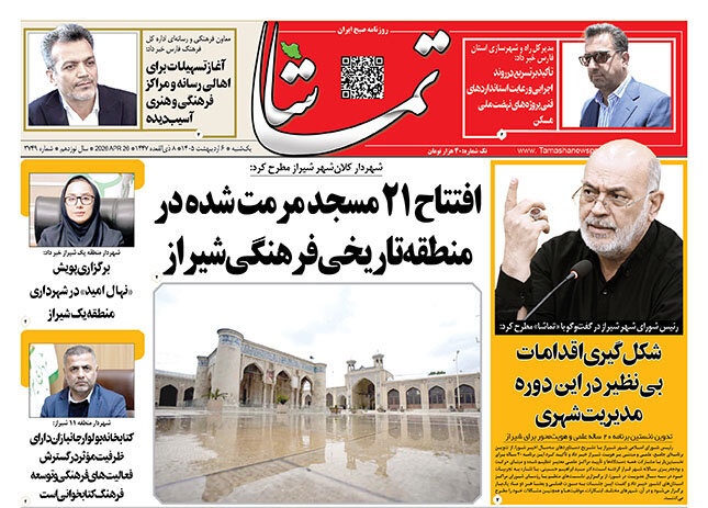 روزنامه های فارس