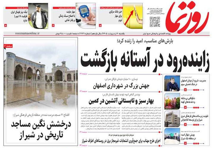 روزنامه های فارس