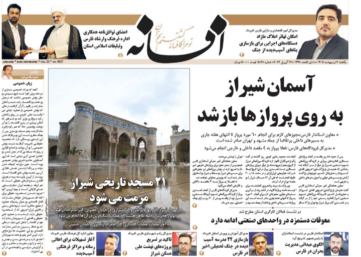 روزنامه های فارس