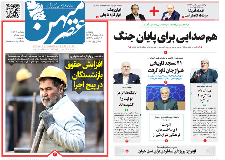 روزنامه های فارس