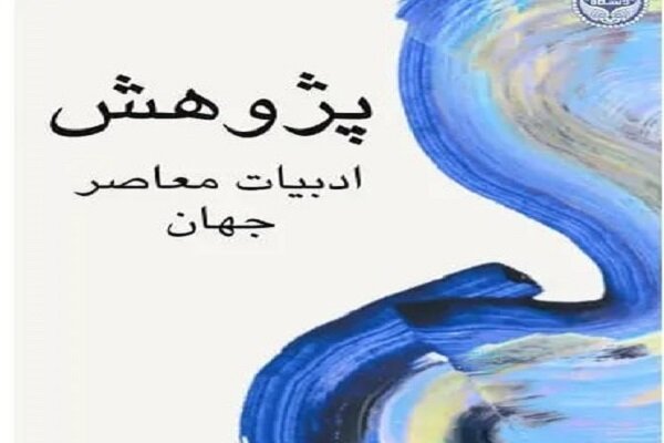 ارتقاء رتبه فصلنامه دانشگاه تهران به چارک نخست Q۱ پایگاه اسکوپوس