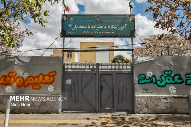 آثار تجاوزات آمریکایی - صهیونی در مدرسه باغچه‌بان تبریز