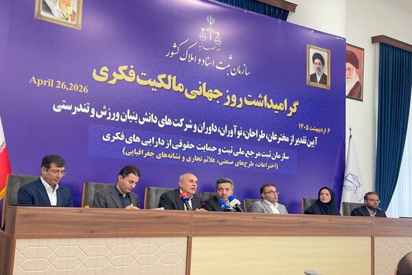 ورزش و نوآوری؛ محور روز جهانی مالکیت فکری ۲۰۲۶ ورزش و نوآوری؛ محور روز جهانی مالکیت فکری ۲۰۲۶