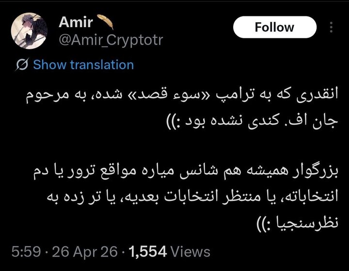 روایت شلیک‌های ناشیانه در سیرک دونالد ترامپ!