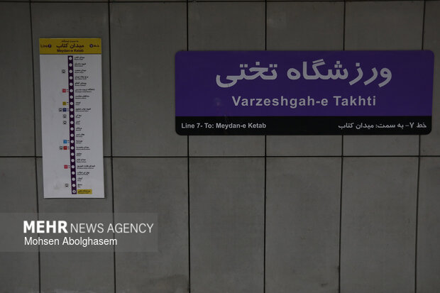 ایستگاه متروی ورزشگاه تختی