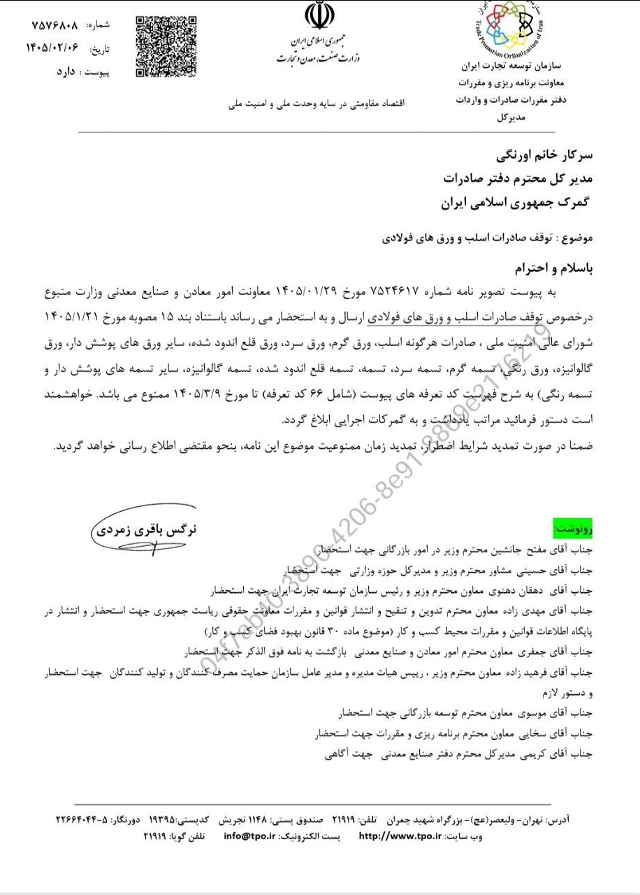 صادرات اسلب و ورقهای فولادی ممنوع شد