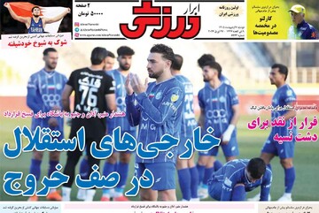روزنامه‌های ورزشی دوشنبه هفتم اردیبهشت ۱۴۰۵