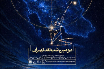 سومین دوره جایزه نقد دوزیست به ایستگاه پایانی رسید