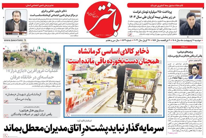 روزنامه