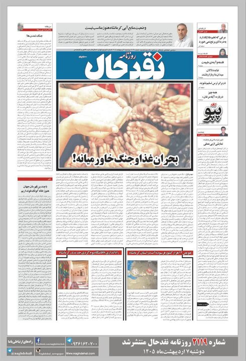 روزنامه